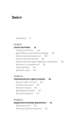 Дослідники смерті - фото 4