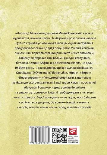 Листи до Мілени. Лист батькові. Оповідання - Франц Кафка - фото 2