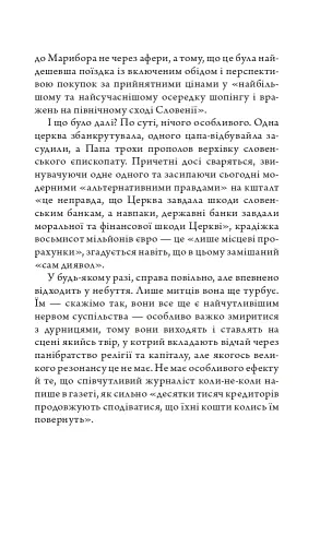 Церква : трилогія "Колодязі". Кн. 1 - фото 8