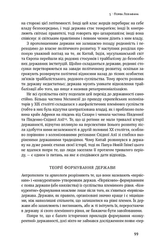 Витоки політичного порядку. Від прадавніх часів до Французької революції - фото 16