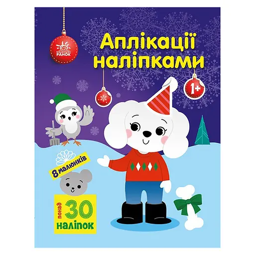 Набор для творчества "Аппликации наклейками Песик" 1655007, 30 наклеек