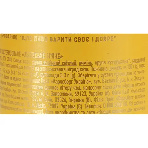 Пиво Львівське М'яке, світле, 4,2%, з/б, 0,48 л - фото 6