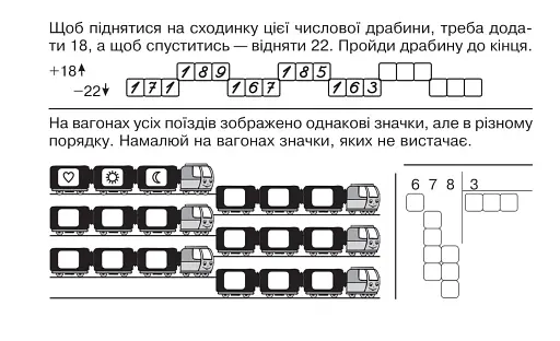 Математика. "Швидкі" та цікаві сторінки. Супербліц. 4 клас. Частина 2 - фото 5