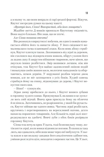 Бог-Імператор Дюни - фото 13