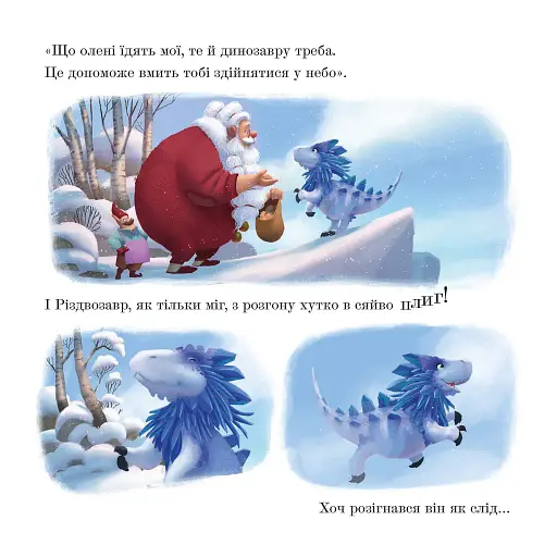 Різдвозавр. Книжка-картинка - фото 7