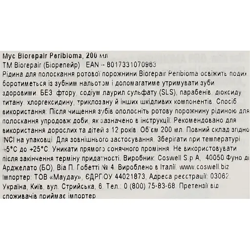 Мус Biorepair Peribioma, 200 мл - фото 6