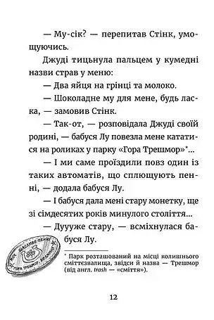 Джуді Муді й талісман невдачі - фото 5