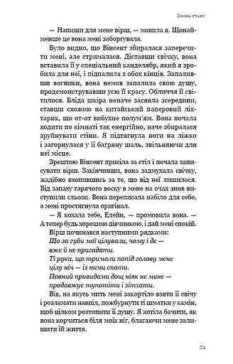 Паперовий звіринець та інші оповідання - фото 10