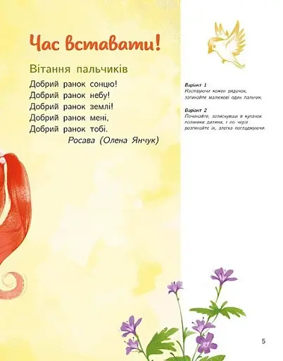 Малюкова книжка - Остапенко Ганна - фото 3