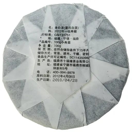 Лао Шоу Мэй 2012-2018 г., 100 г - блинчик, 100 г - фото 2