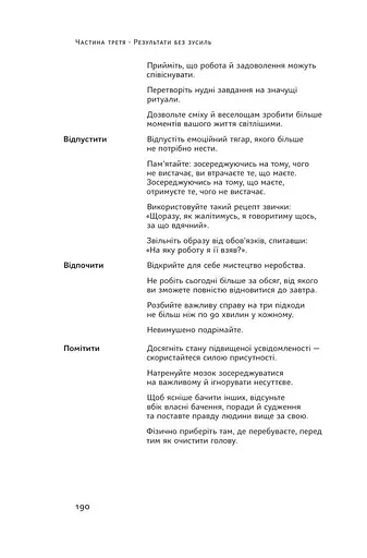 Без зусиль. Досягайте важливого легше - фото 13