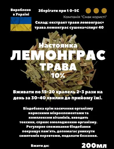 Настойка на траве лемонграсс 200 мл - фото 3