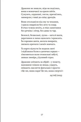 Між небом і війною - фото 17