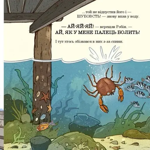 Малюки-динозаврики. Як Расмус і Тіммі ловили крабів - фото 4