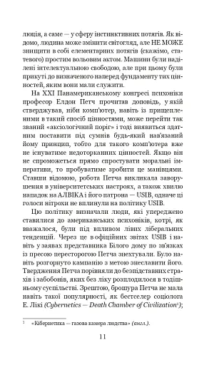 Голем XIV - фото 9