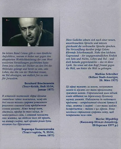 Книга Притулок часу / Zeitgehöft - Пауль Целан (Книги-XXI) - фото 4