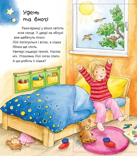 Чому? Чого? Навіщо? Форми та протилежності - фото 6