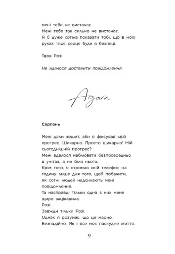 Крихке серце. Scarlet Luck. Книга 2 - фото 6