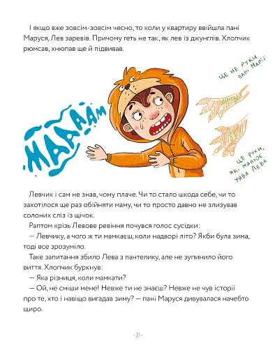 Левова книжка - фото 8