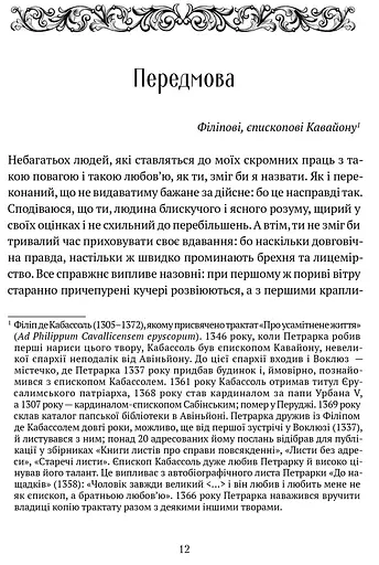 Книга О незнании собственно и многих других - Франческо Петрарка (Априори) - фото 3