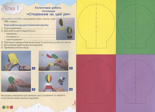 Технології та дизайн. Альбом-посібник. 3 клас - фото 5