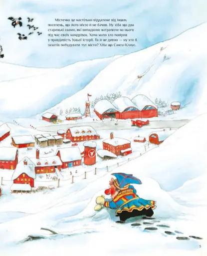 Санта-Клаус і його ельфи - фото 5