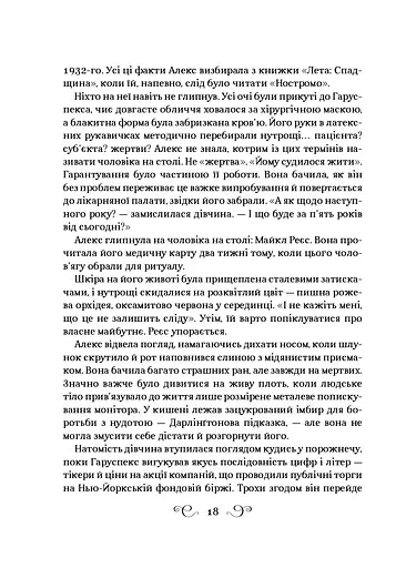 Дев'ятий Дім - фото 14