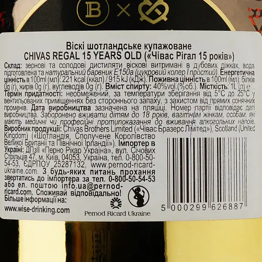 Віскі Chivas Regal XV Balmain 40% 1 л (911758) - фото 3