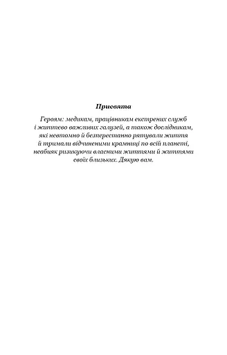 Кров і попіл. Корона з позолочених кісток - фото 4
