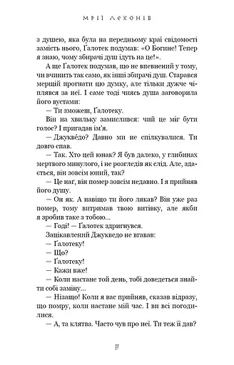 Той птах, що п’є сльози. Мрії леконів. Книга 2 - фото 6