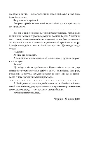 Мої лілії. Новели, оповідання, поезії в прозі - фото 16
