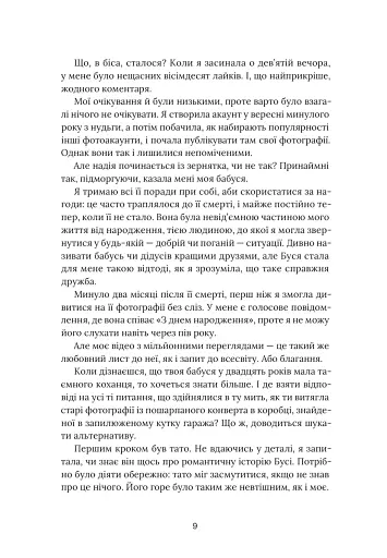 На горизонті - ти - фото 6