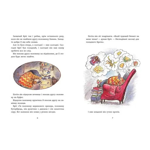 Єдині й неповторні Миш і Кріт - Джойс Данбар - фото 3