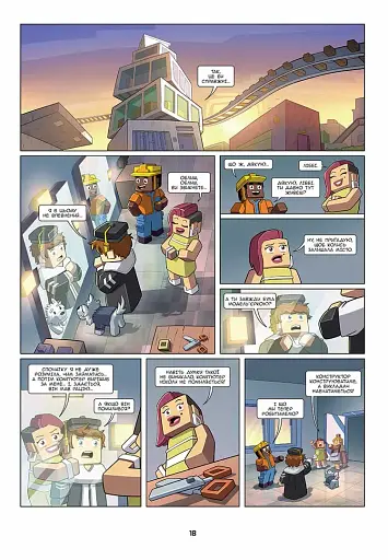 Фріжель і Флаффі. Том 7. Червоний порох - фото 5