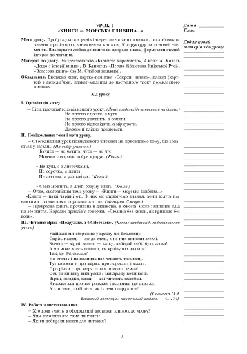 Уроки позакласного читання. 4 клас. Посібник для вчителя - фото 2