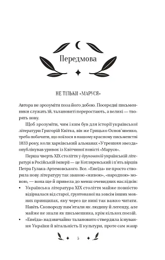 Конотопська відьма - фото 3