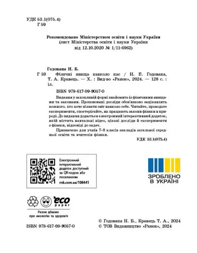 Фізичні явища навколо нас 7-8 клас - фото 3
