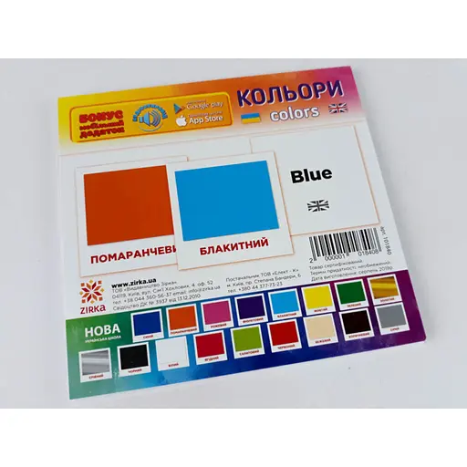 Картки міні Zirka Кольори 110х110 мм  UA-ENG 101840 - фото 5