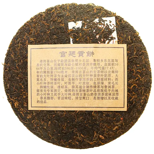 Шу Пуэр Императорский Гун Тин с горы Ибан 2003 г - блинчик, 357г - фото 6