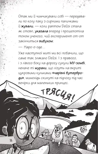 Протистояти му-узиці! - фото 16