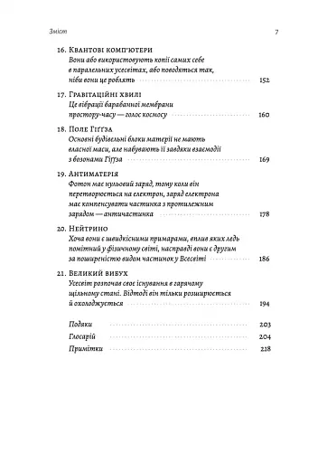 Необхідне і достатнє. Ключ до розуміння найважливіших ідей науки - фото 4