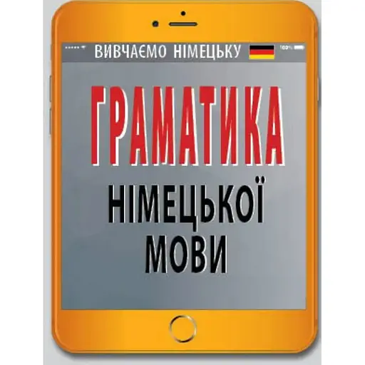 Грамматика немецкого языка