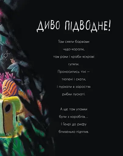 Про кашалота, якому все збирати охота - фото 12