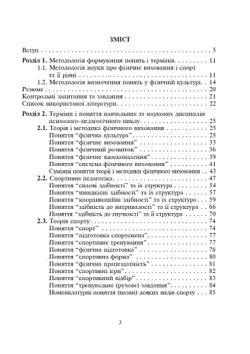 Терміни і поняття у фізичній культурі - фото 8