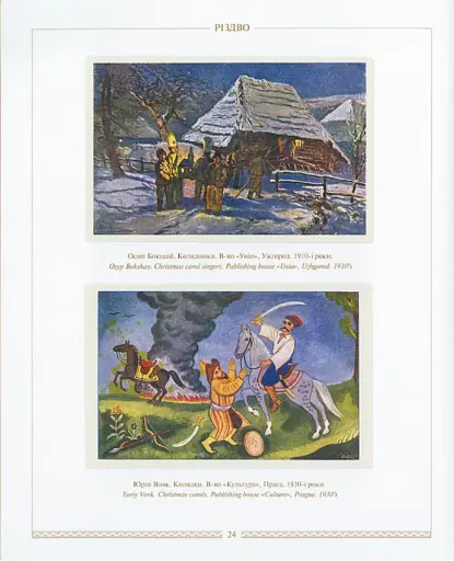 Українська святочна картка - фото 2