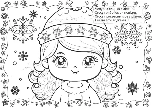 Різдвяна розмальовка. Сніжинки - фото 2