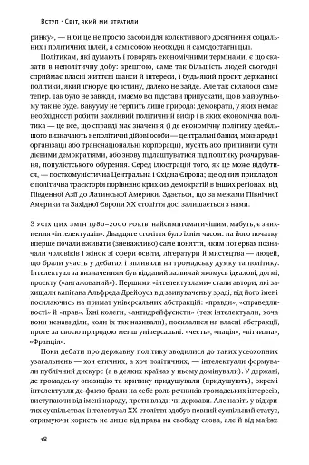 Переосмислення забутого ХХ століття - фото 13