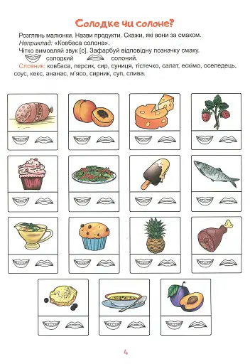 Логопедія. Завдання на автоматизацію звука [С] - фото 4