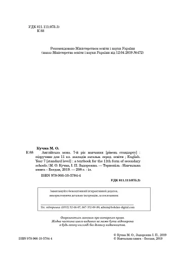 Англійська мова (7-й рік навчання, рівень стандарту) Підручник для 11 класу - фото 3