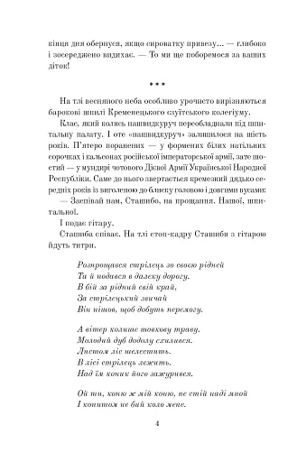 Волинь. 1920: пошесть - фото 5